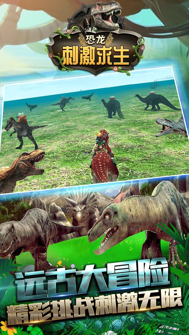 恐龙刺激求生 게임 스크린 샷