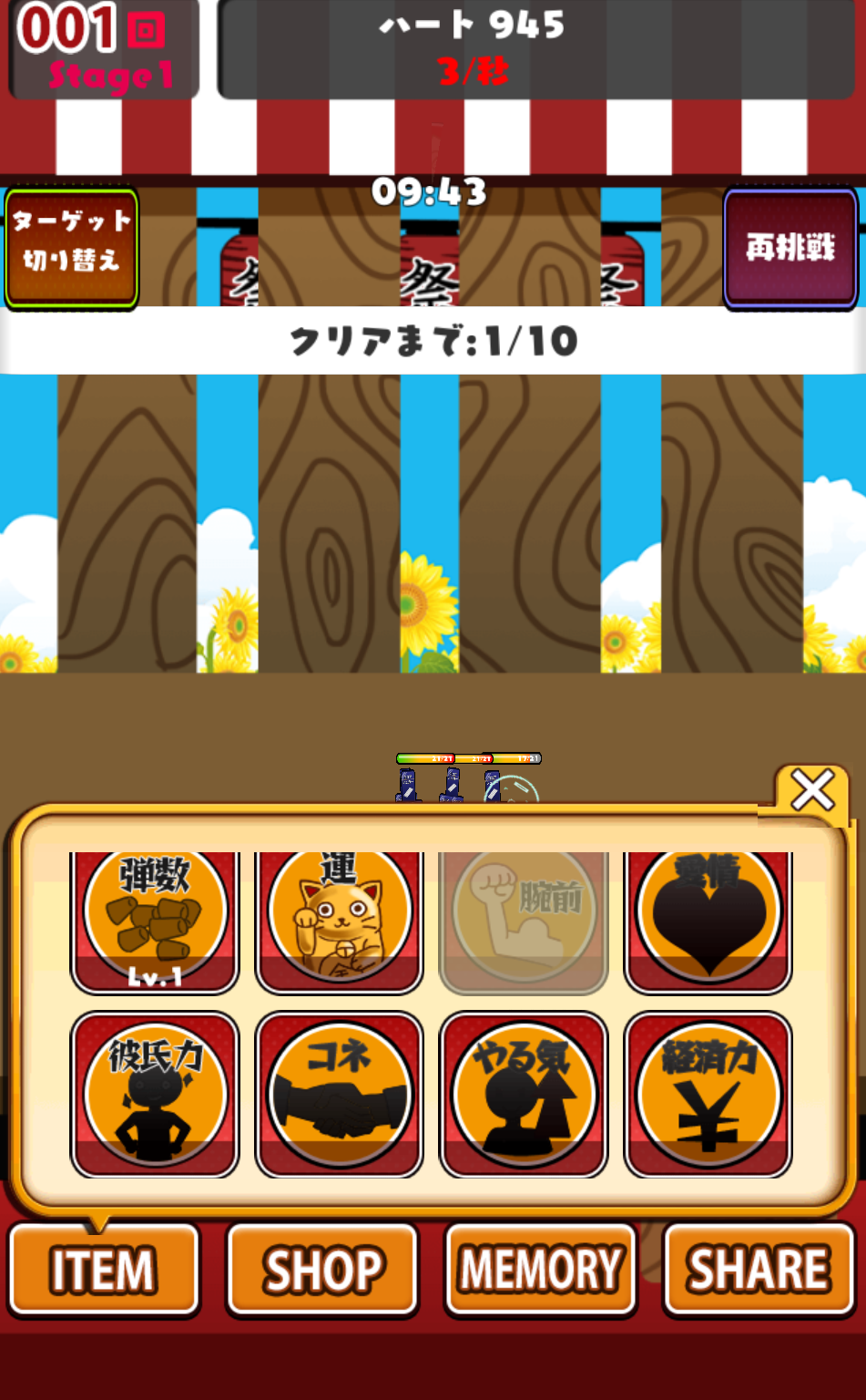 Exiting Summer Game Screenshot