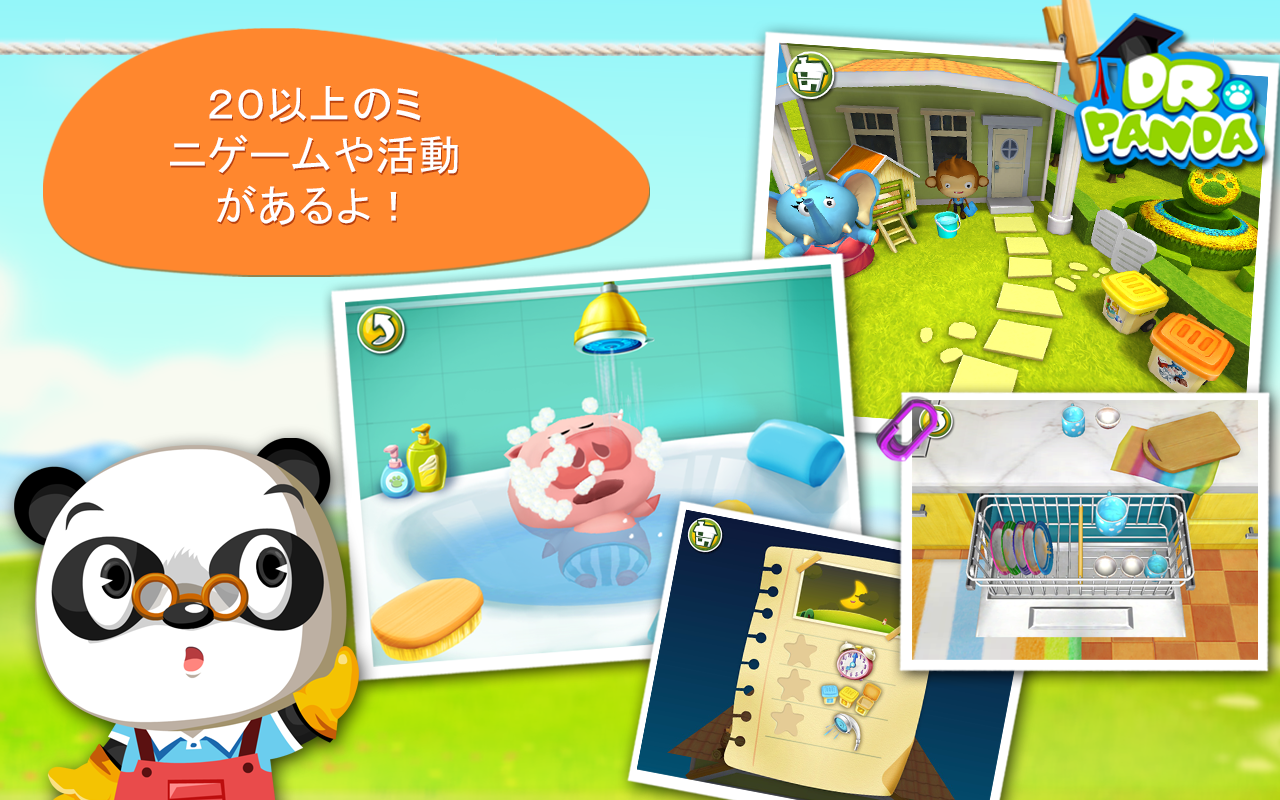 Dr. Panda小さな家 ゲームのスクリーンショット