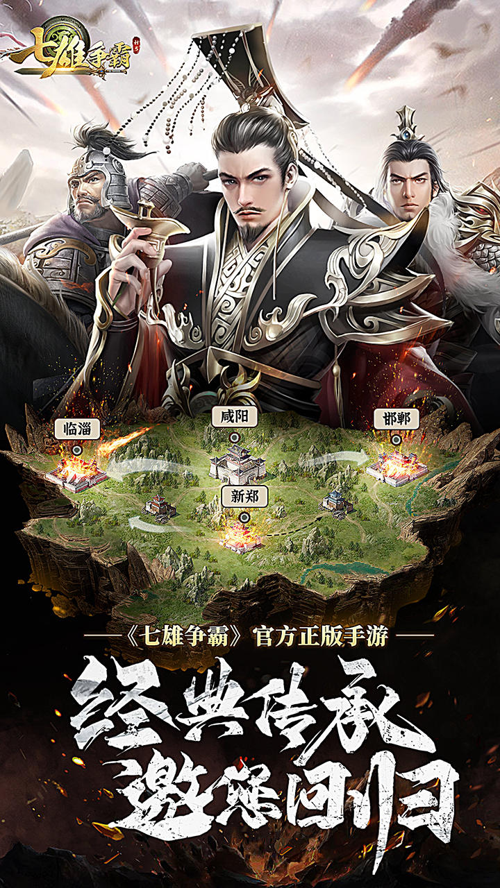 七雄争霸手游 Game Screenshot