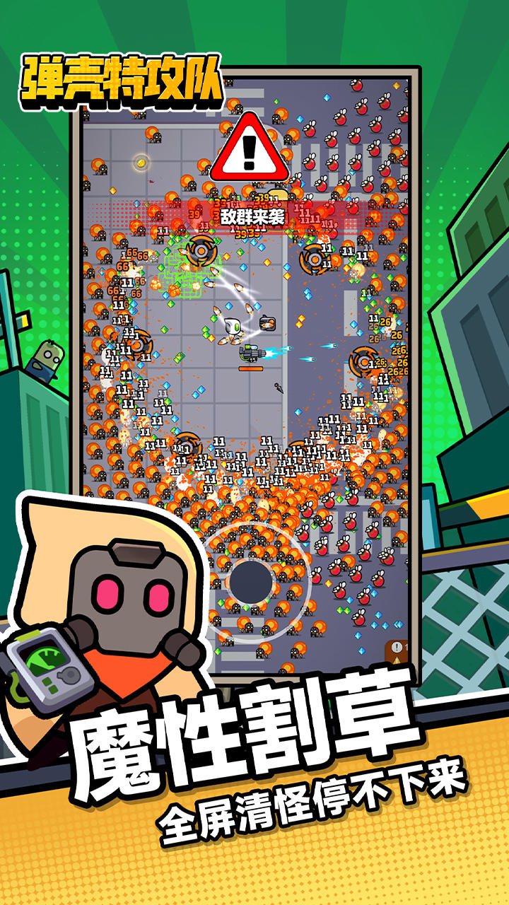 Screenshot of 弹壳特攻队