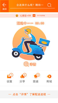 您有一个快递 Game Screenshot