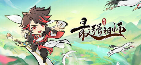 Banner of 最强祖师 