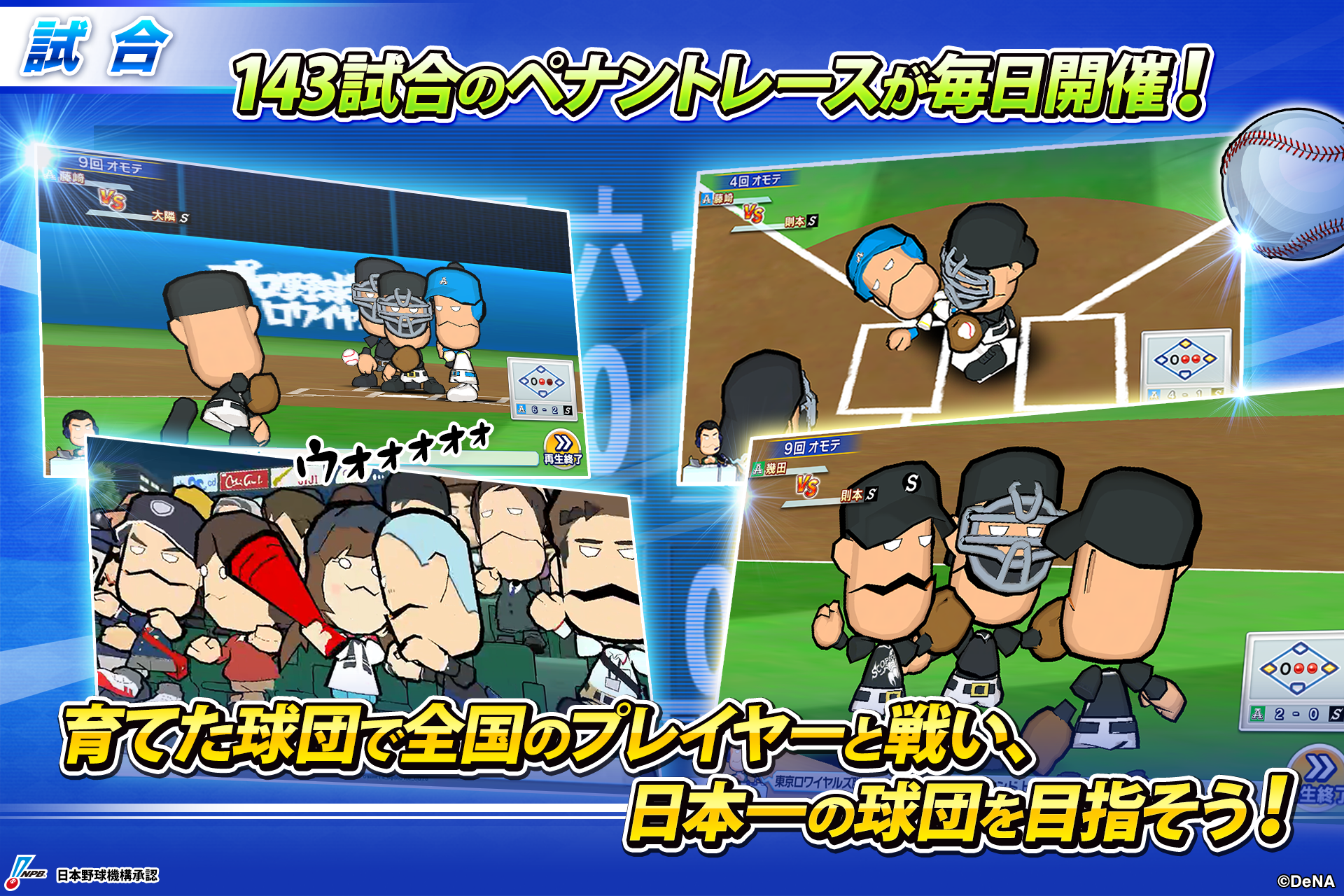 プロ野球ロワイヤル ゲームのスクリーンショット