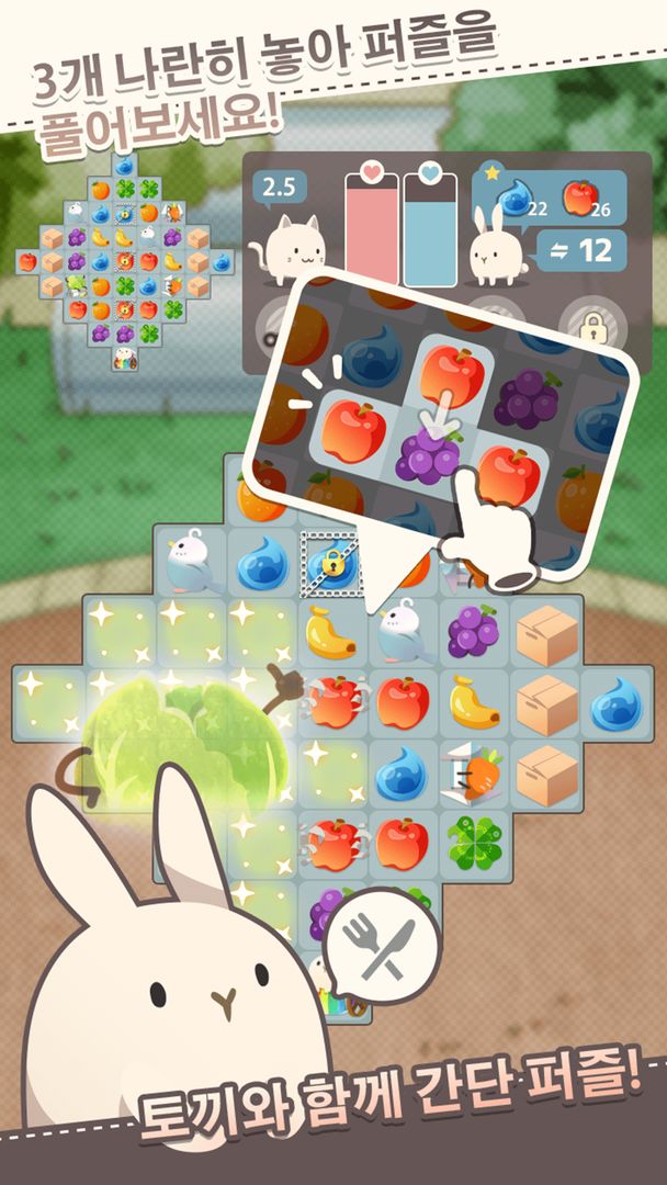 토끼 LIFE ~오물오물 퍼즐~ 게임 스크린 샷