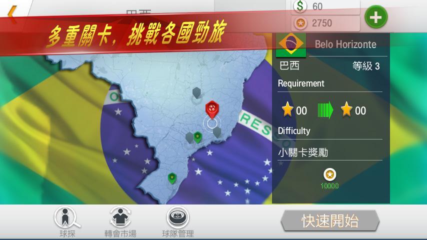 實況點球達人 遊戲截圖