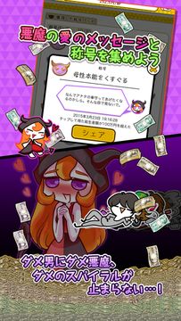 ダメ悪魔、ダメ男に惚れる【放置】 Game Screenshot