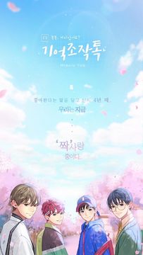 기억조작톡 Game Screenshot