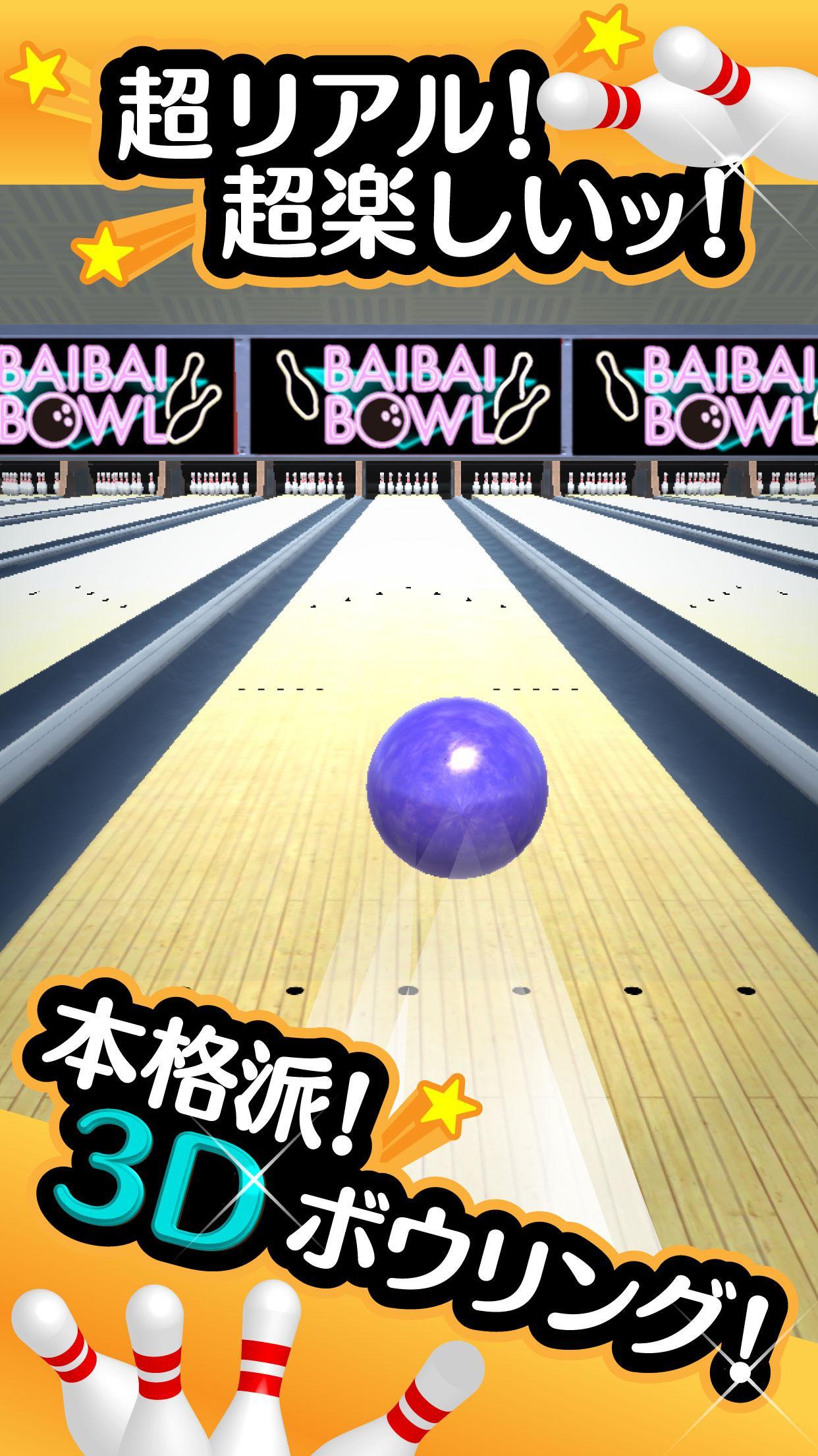 Screenshot 1 of Ordinary Bowling - Бесплатная игра в боулинг! 1.0.4