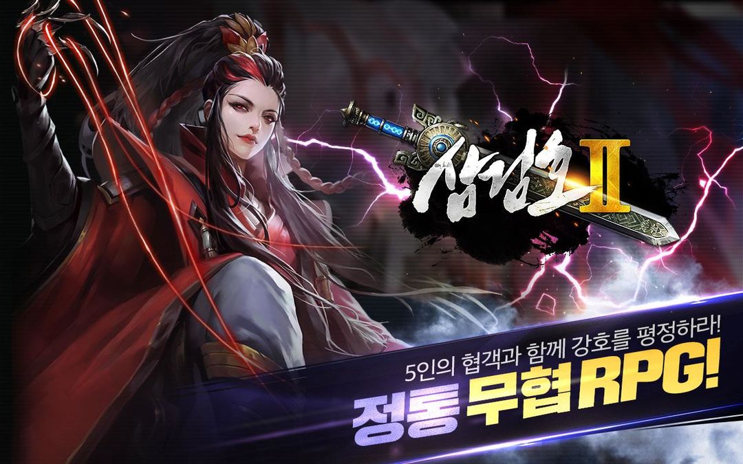 삼검호2 screenshot game