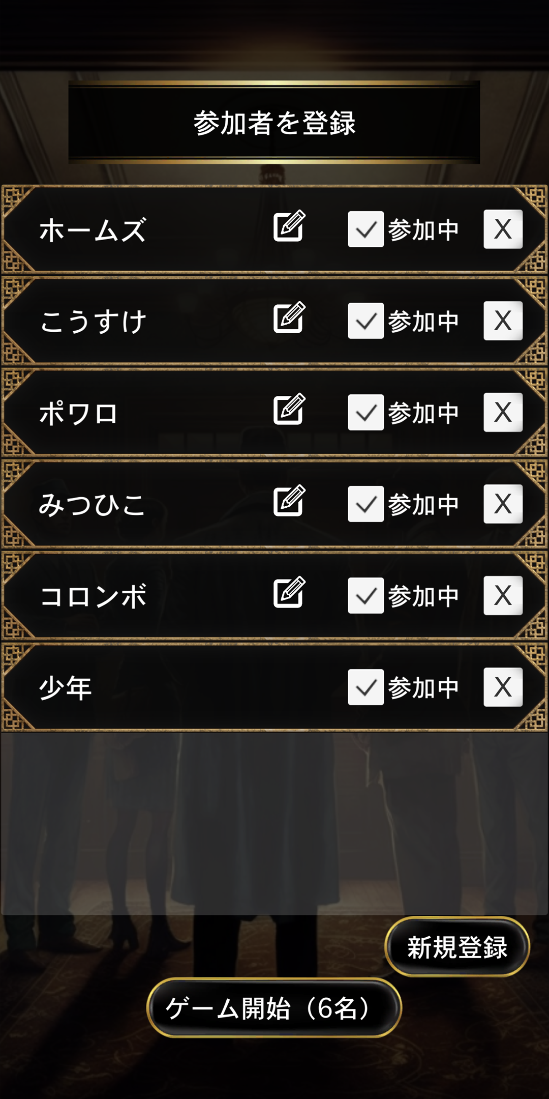 JinroDetective Game Screenshot