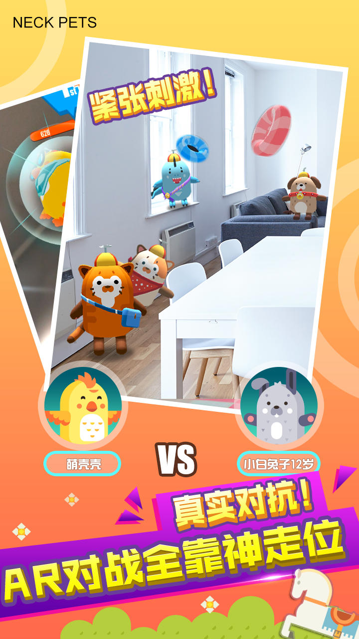 脖子宠物 Game Screenshot