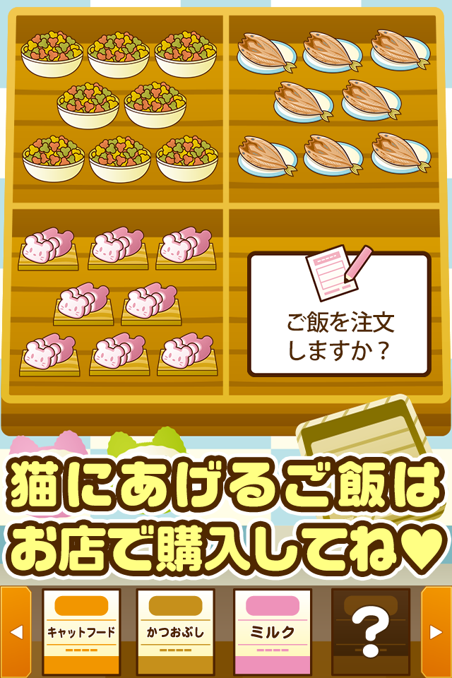 ねこカフェ~猫を育てる楽しい育成ゲーム~ Game Screenshot
