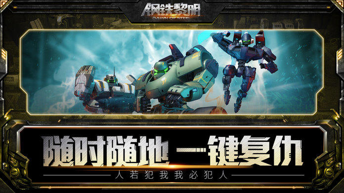 Screenshot 1 of 鋼鐵黎明 