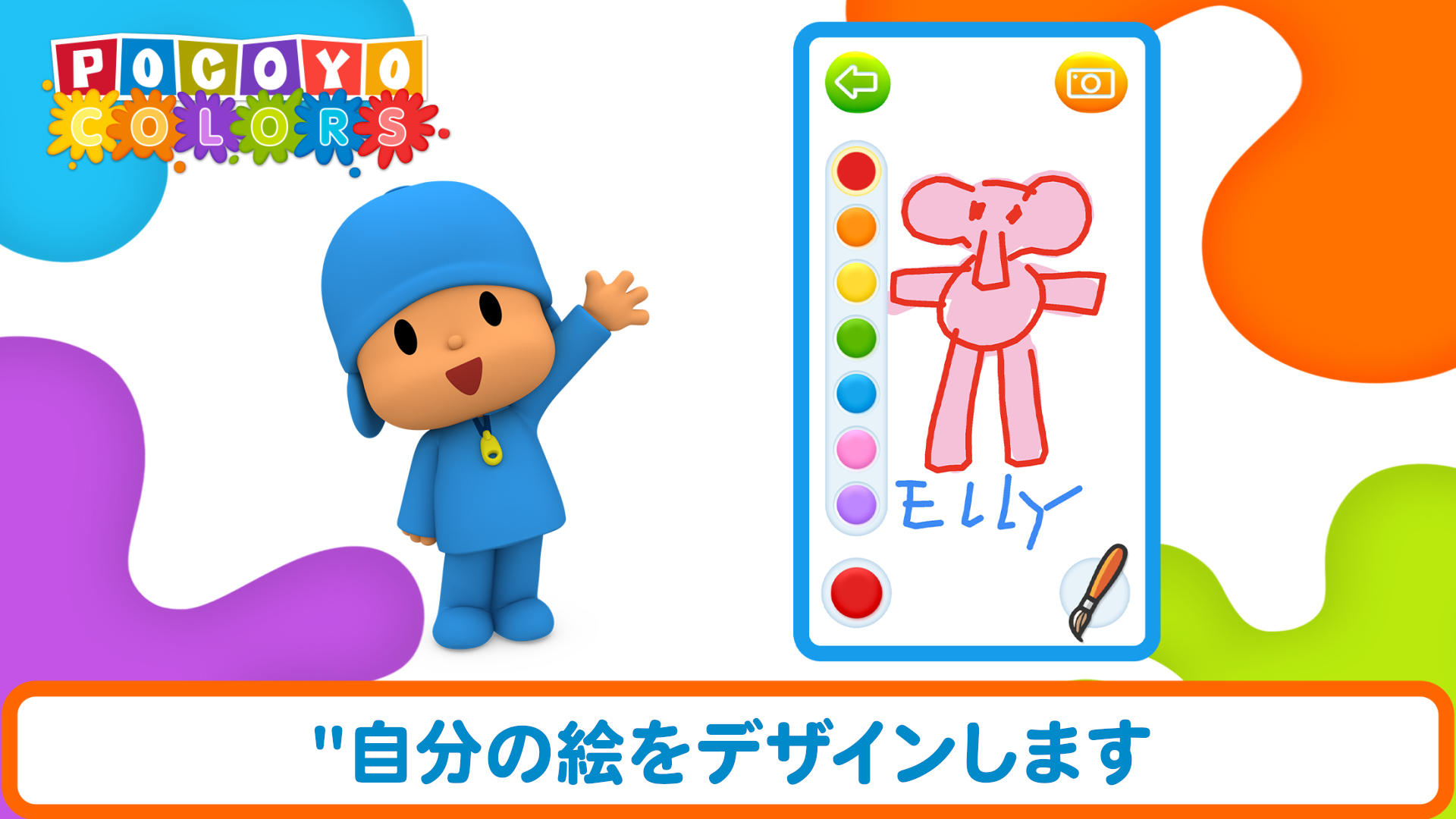 ぽこよカラーズ: 描いて色を塗ってください！ ゲームのスクリーンショット