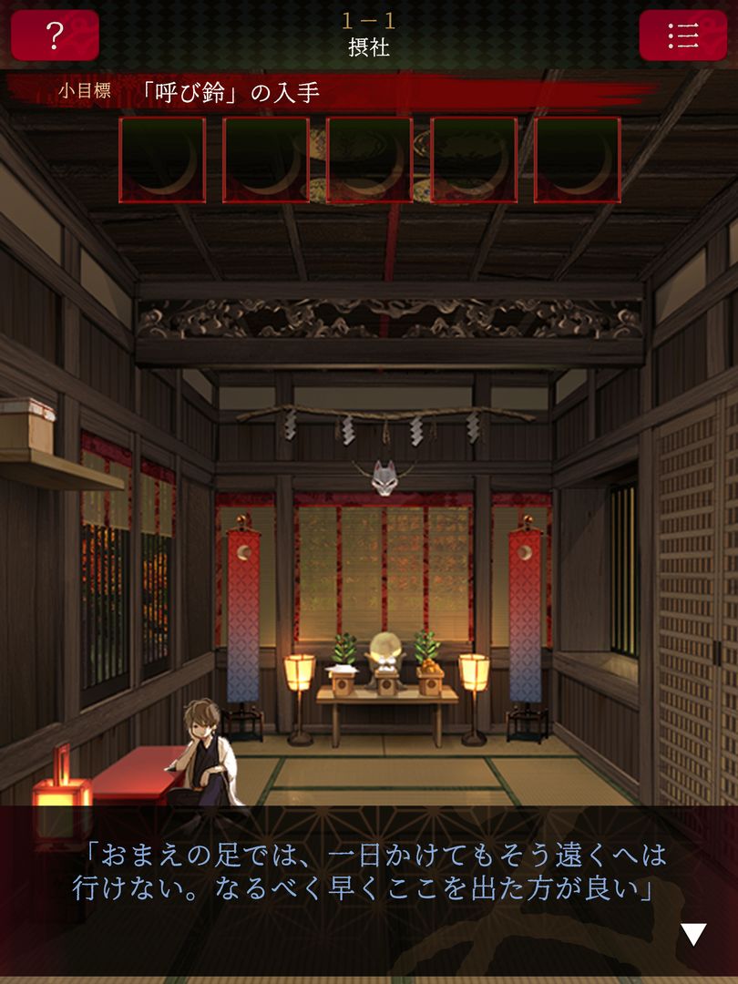 Screenshot of 脱出ゲーム 生き神
