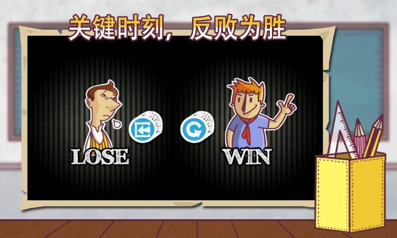 Classroom Tug War Game Screenshot
