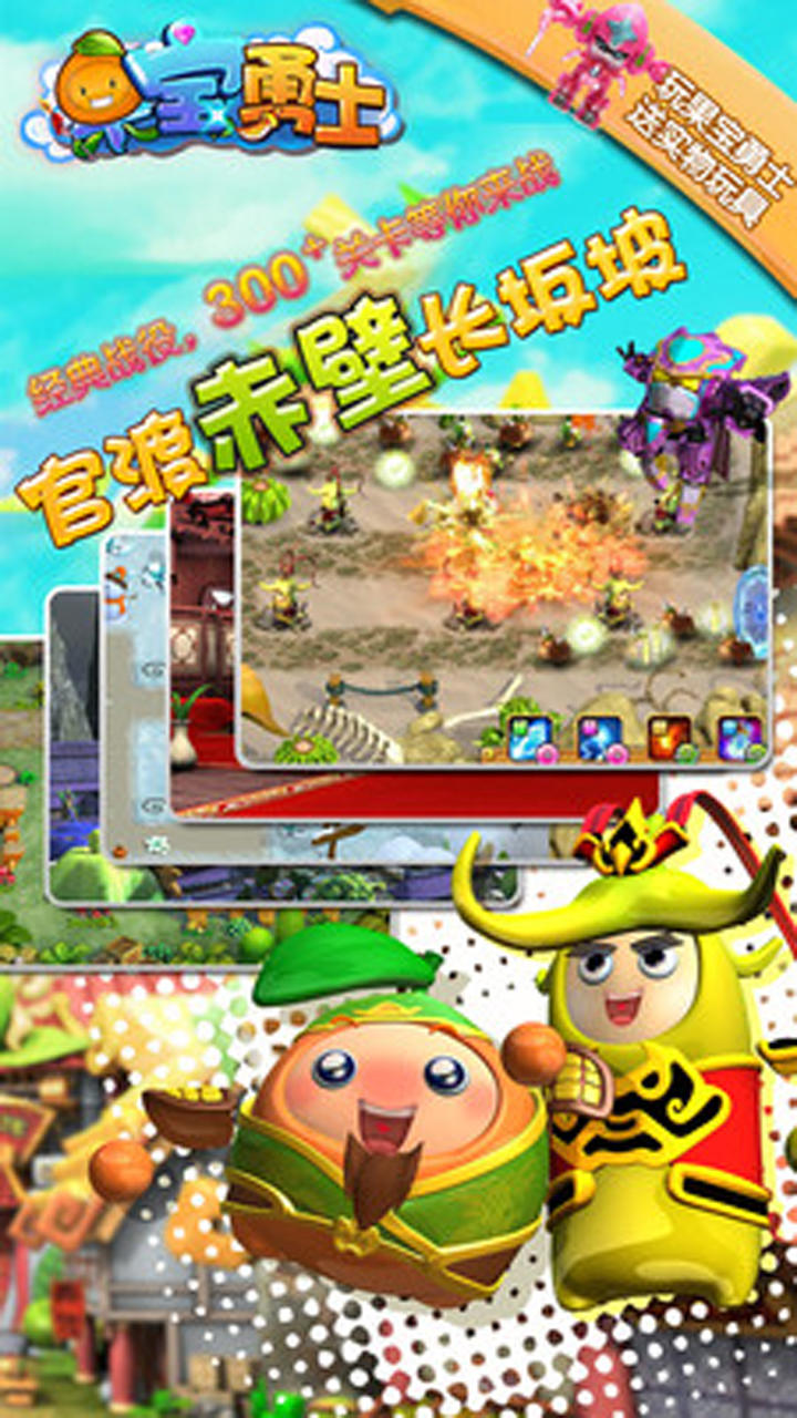 Screenshot of 果宝勇士