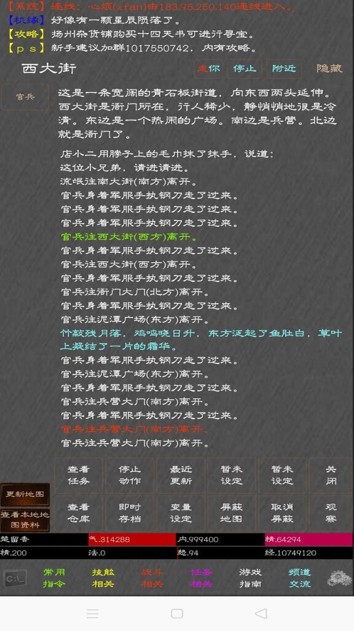 江湖奇功录MUD 遊戲截圖