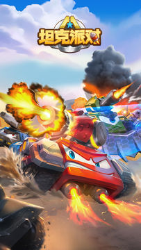 坦克派对(先行服) Game Screenshot