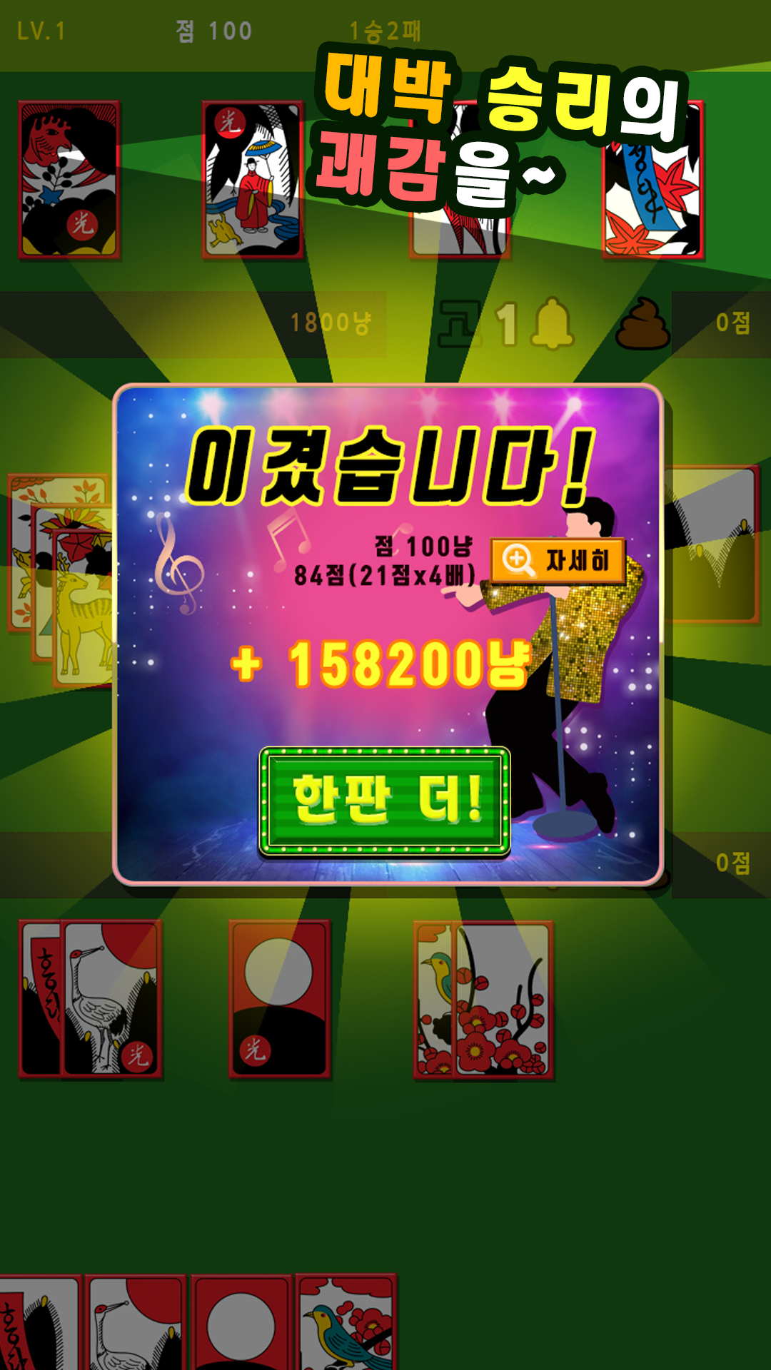 트롯 고스톱 : 신바람 나는 고스톱 게임 스크린샷