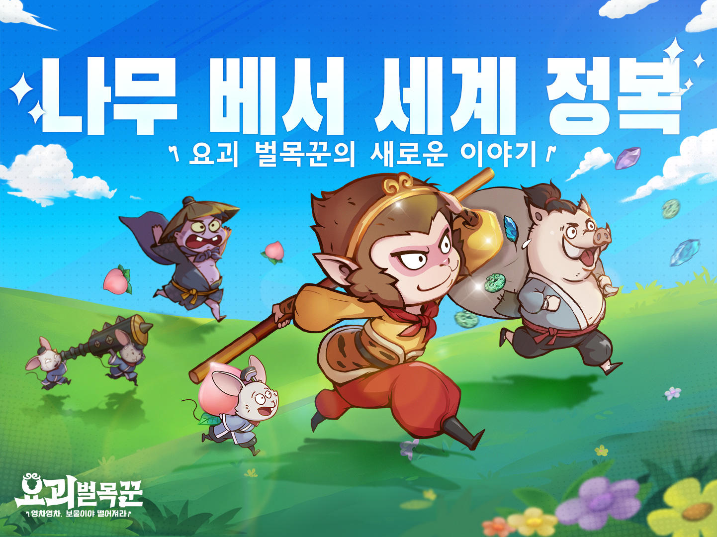 Screenshot 7 of Yokai Lumberjack: Yeongchayeongcha, treasure, fall away. 