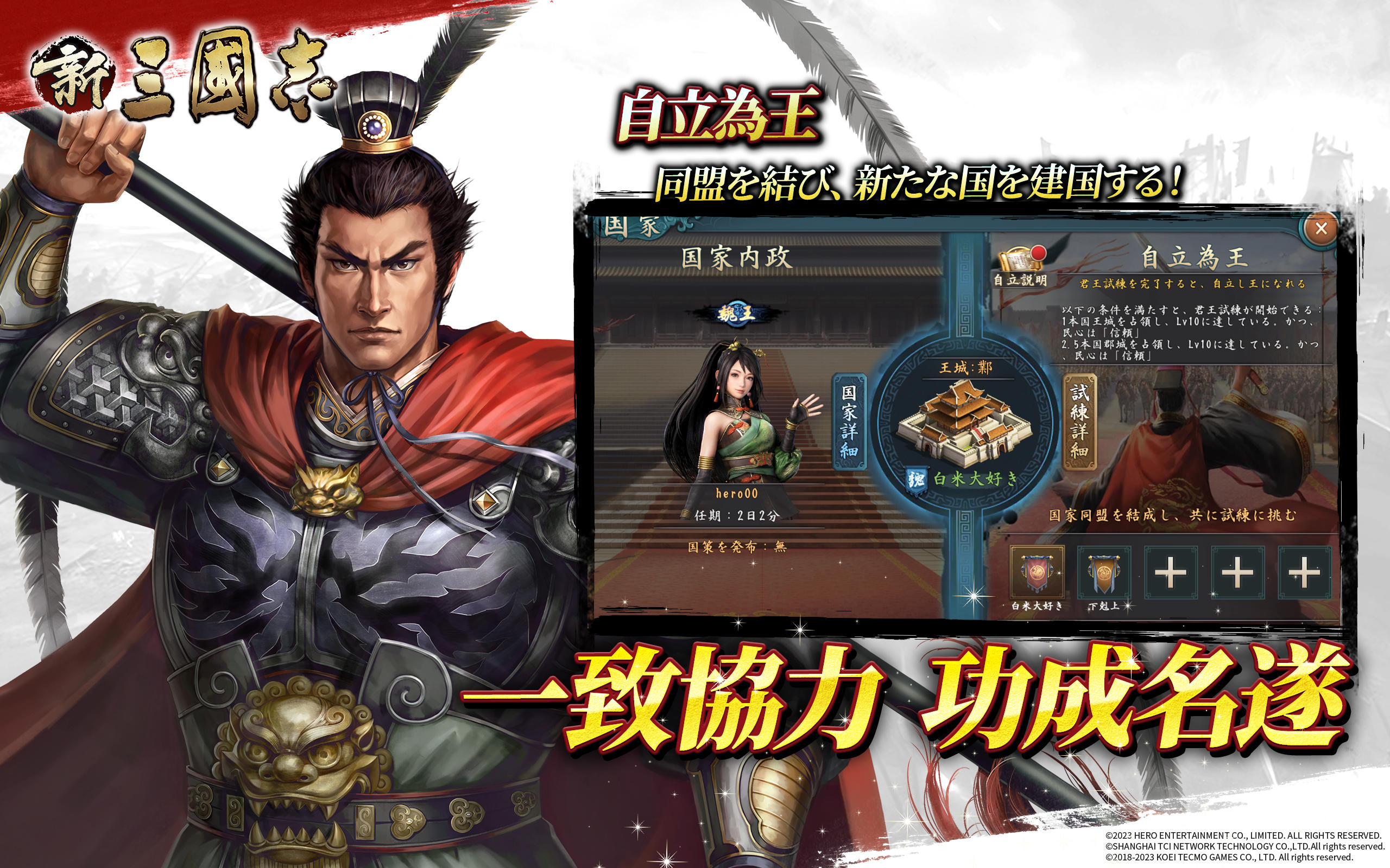 Cuplikan Layar Game 新三國志：コーエーテクモゲームス正式ライセンス