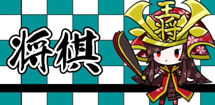 Banner of Duel Shogi Bataille 1