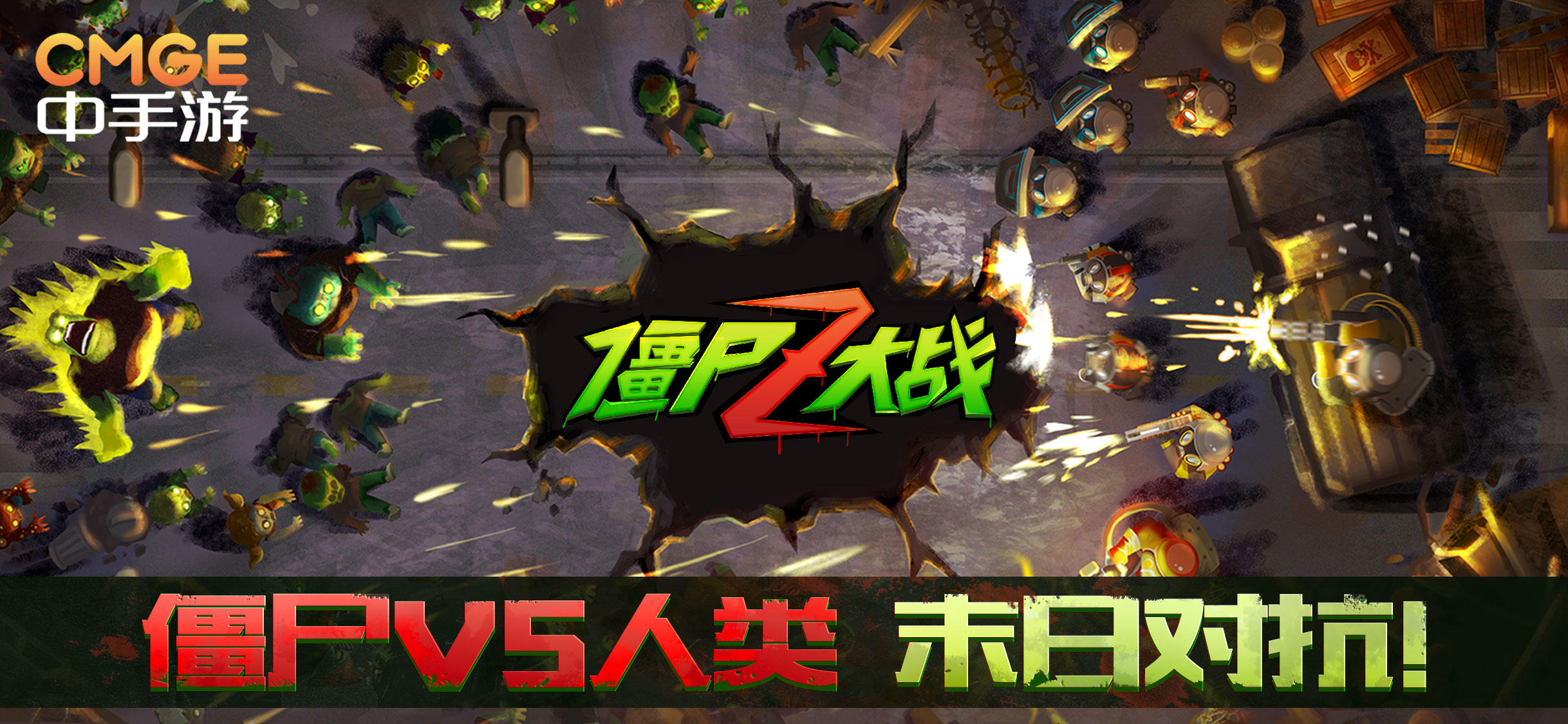 Screenshot 1 of 殭屍Z大戰 