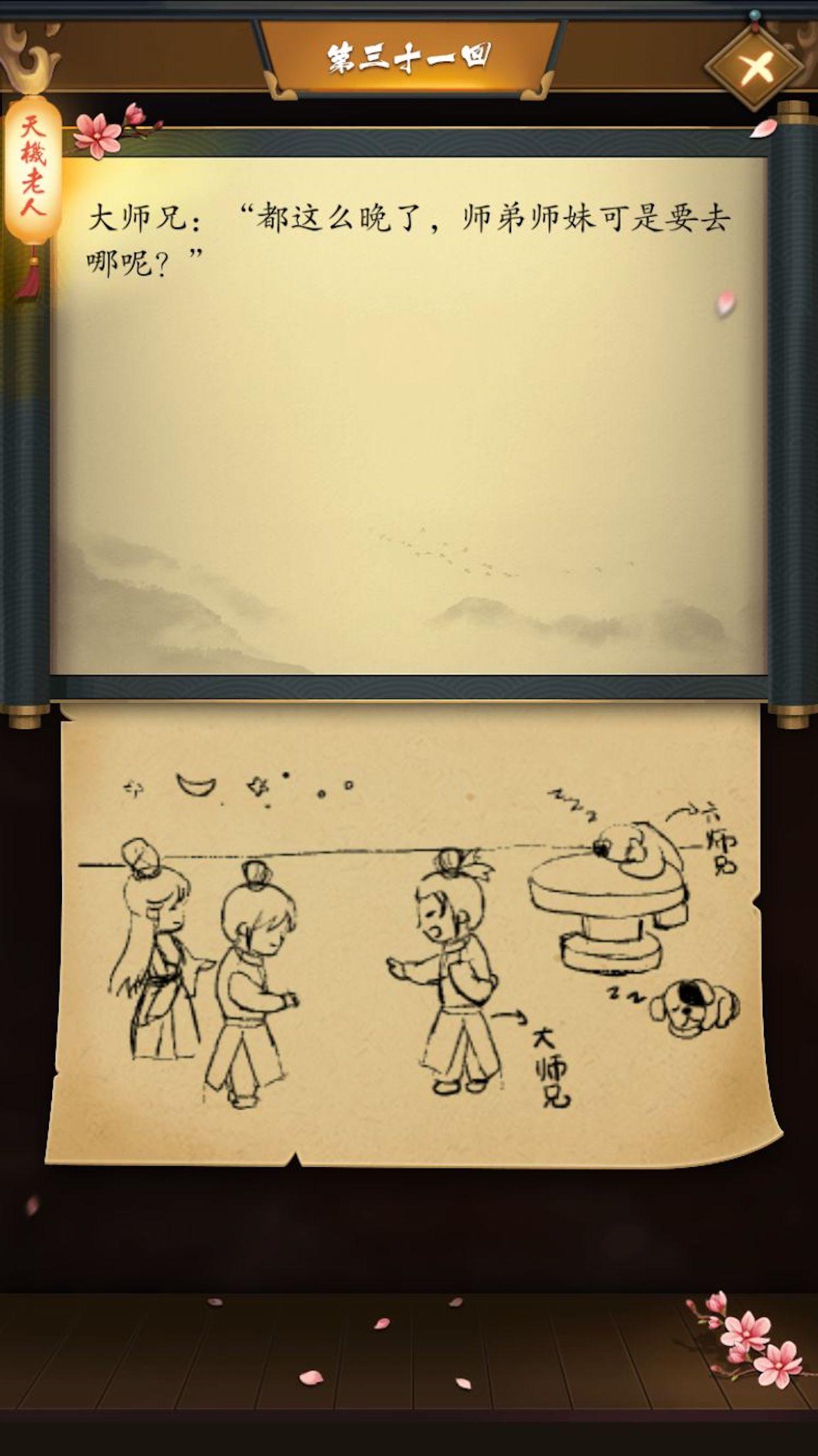 Скриншот игры 这是武侠吗