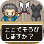 防具屋のおっさんは生着替えさせがち！ #RPGあるある