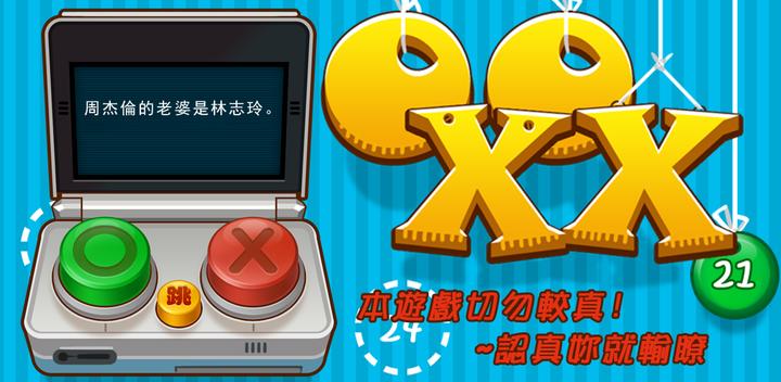 Banner of OOXX 1.0.5