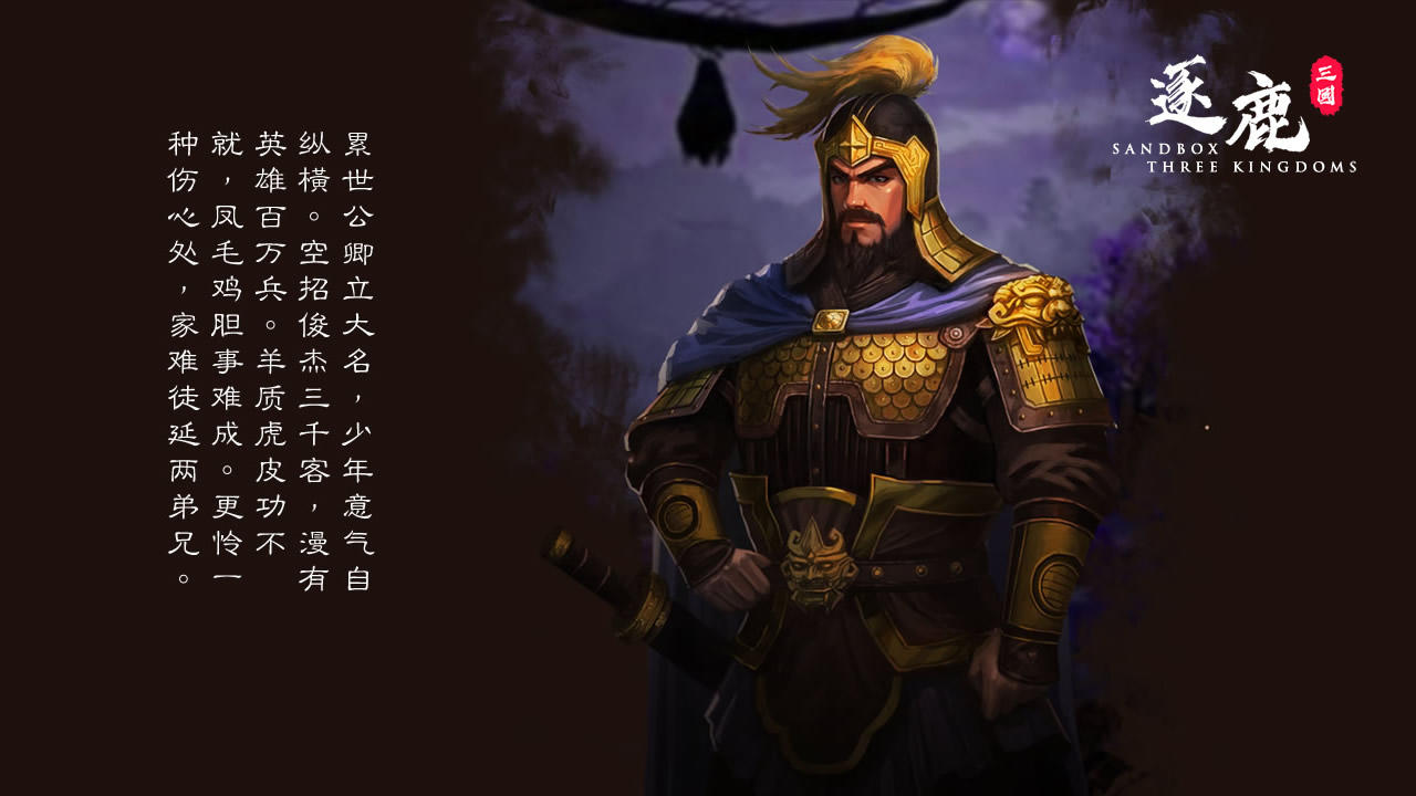 逐鹿 Game Screenshot