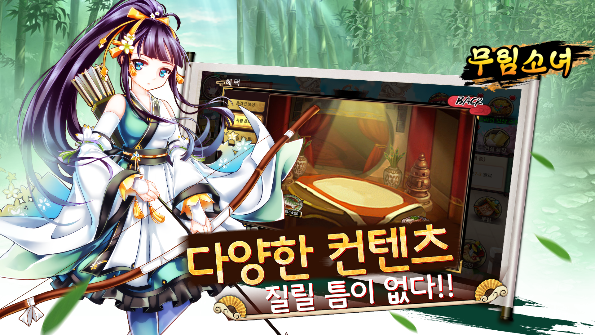 무림소녀 Game Screenshot