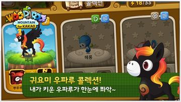 우파루마운틴 Game Screenshot