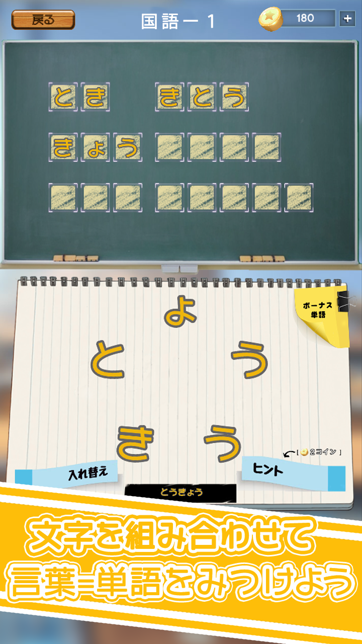 Screenshot 1 of 文字遊び - 単語パズル・脳トレゲーム 2.8