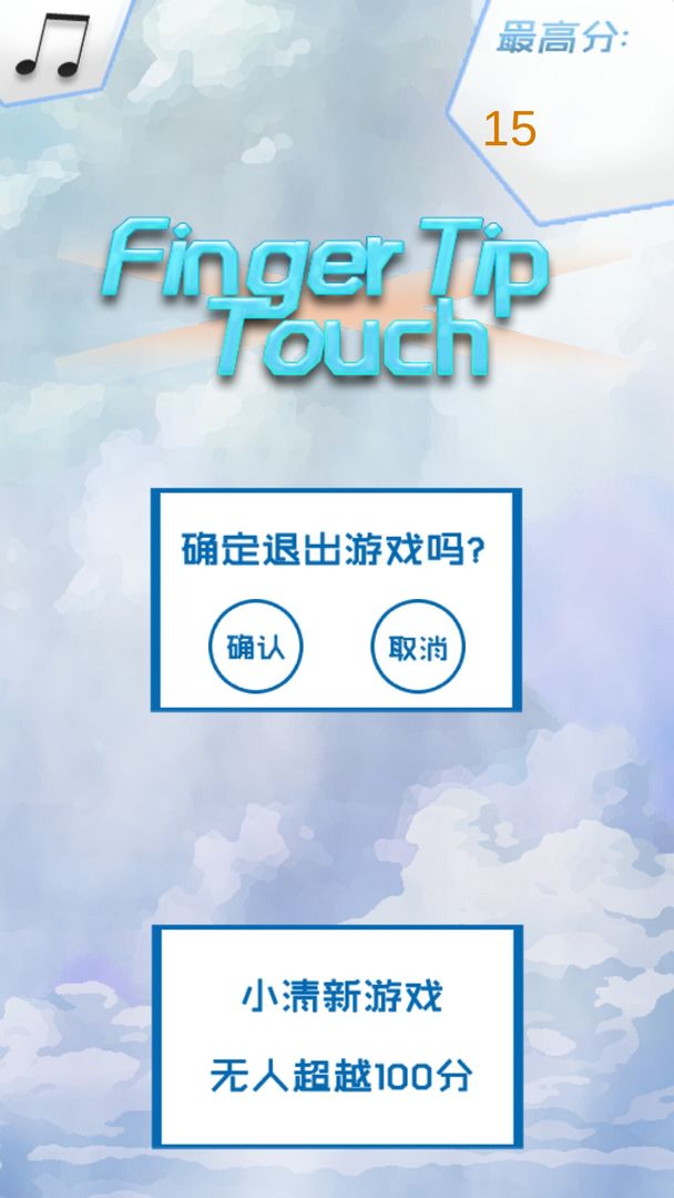 指尖触摸!小清新 screenshot game