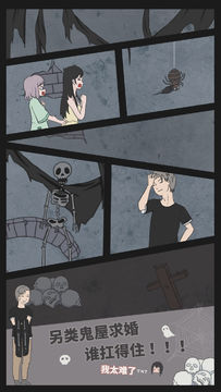 求婚是不可能成功的 Game Screenshot