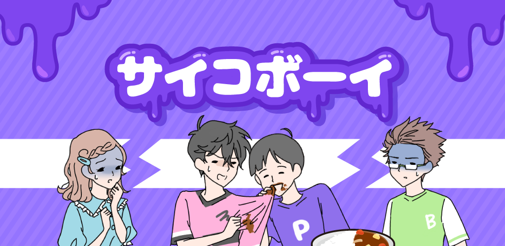 Banner of サイコボーイ -脱出ゲーム 