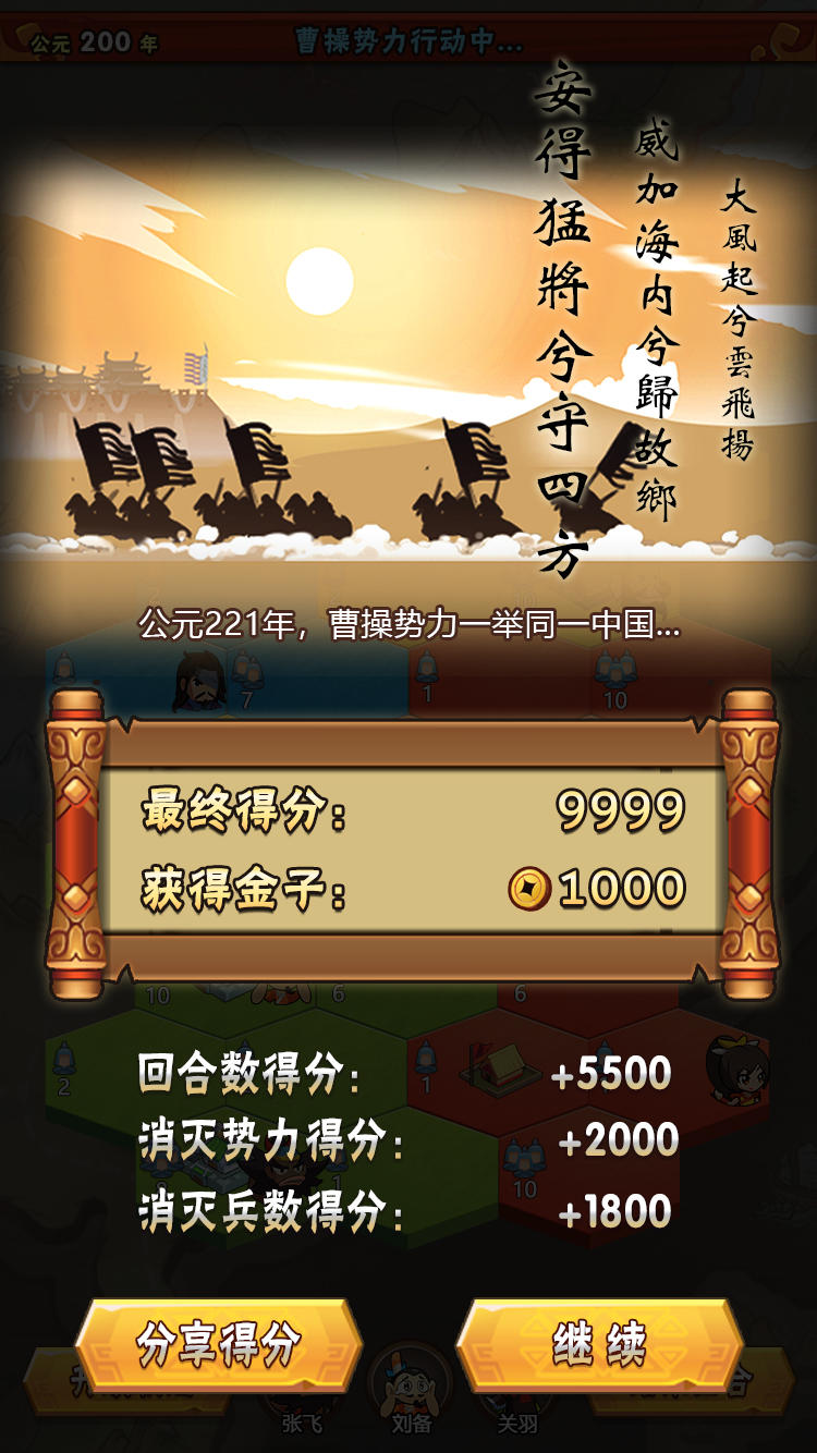 Screenshot 1 of 骰子三國 