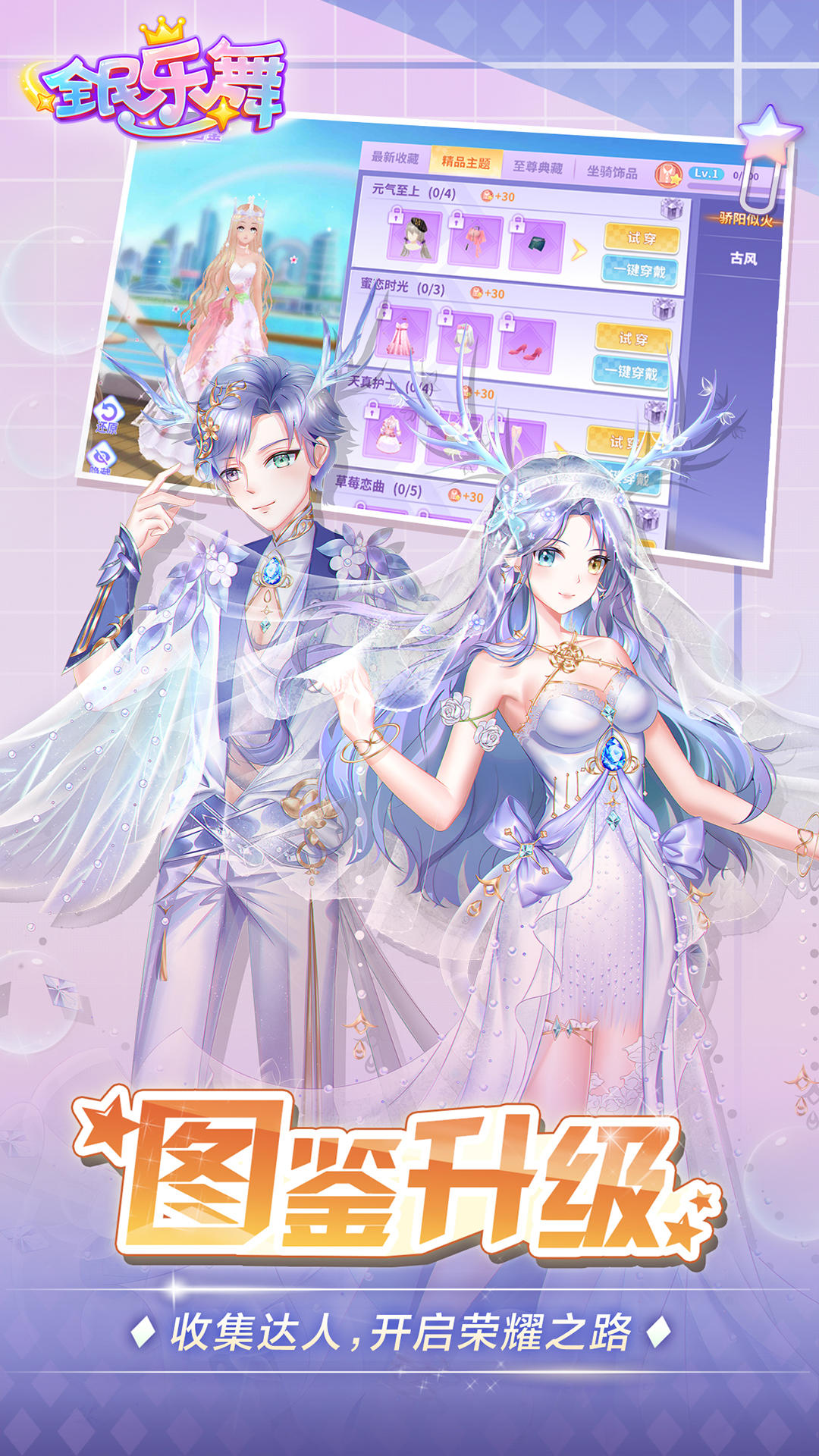 全民乐舞 게임 스크린샷