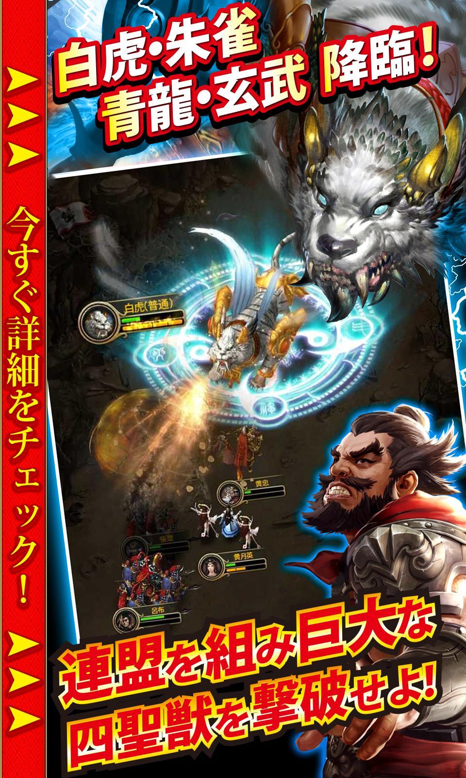 三國クロスサーガ ～蒼天の絆～ Game Screenshot