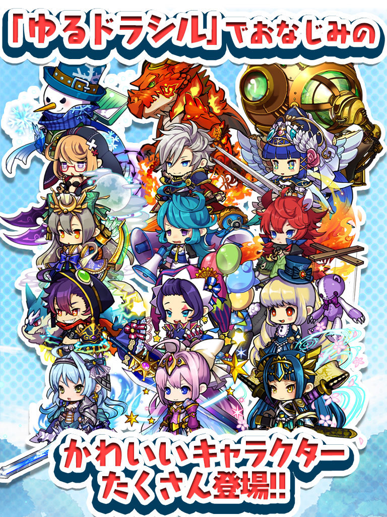 ぷちドラシル 〜ゆるドラ外伝〜 遊戲截圖