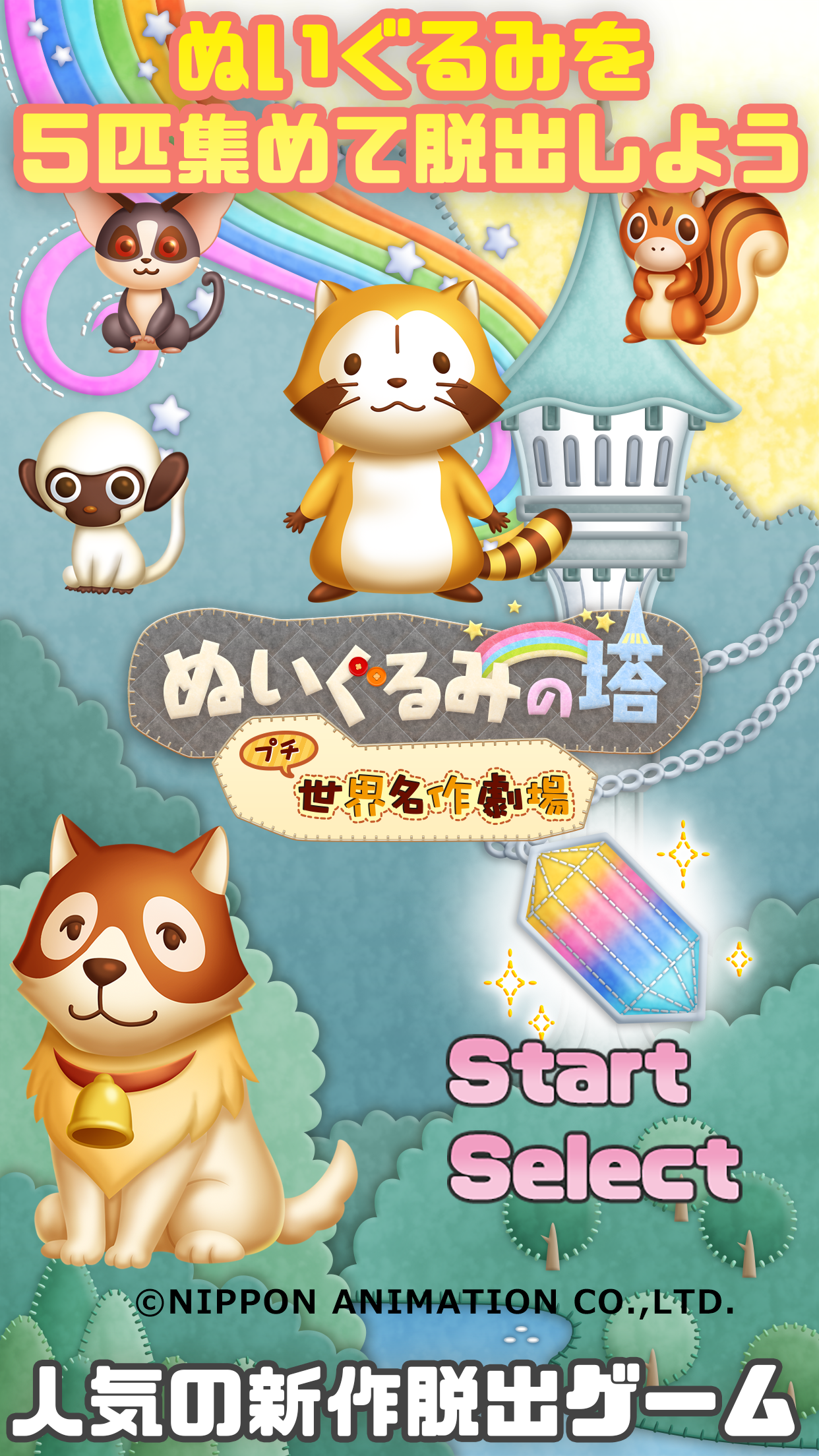 Screenshot 1 of Escape Game-Stuffed Toy Tower Petit World Masterpiece Theatre Edition- 1.0
