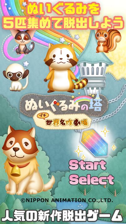 Screenshot 1 of Escape Game-Stuffed Toy Tower Petit World Masterpiece Theater Edition- 1.0