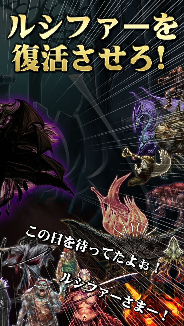 召喚AKUMA/悪魔合体召喚〜育成シミュレーションRPG screenshot game