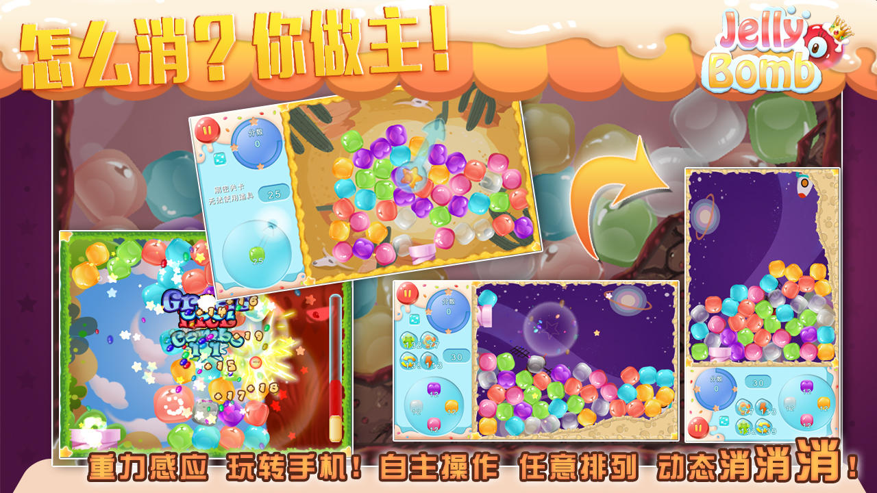 Jelly Bomb Game Screenshot