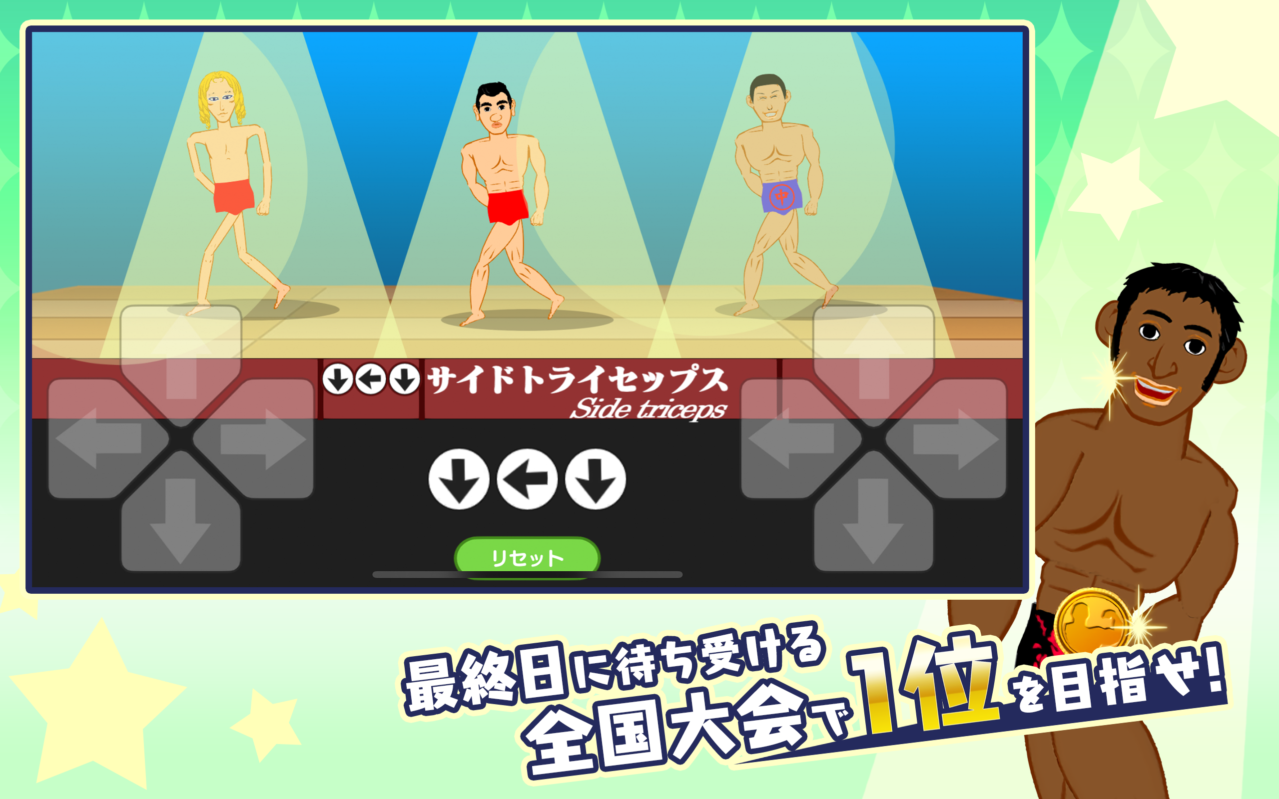 マッチョでポン! トライ MACHO DE PON! TRY 遊戲截圖