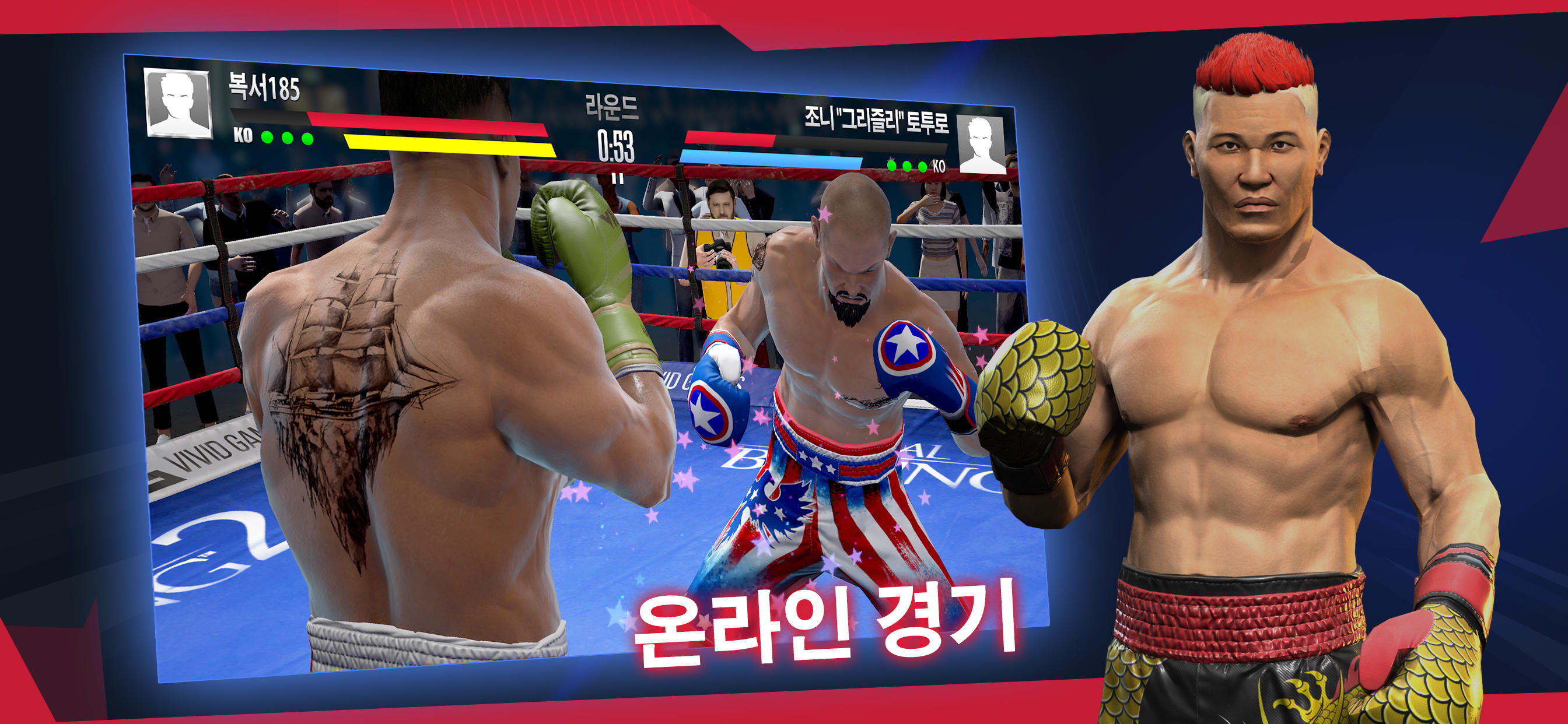 Real Boxing 2 게임 스크린샷