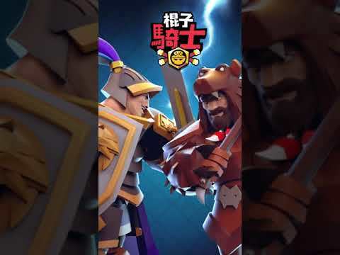 棍子騎士- Brave Duels のビデオのスクリーンショット